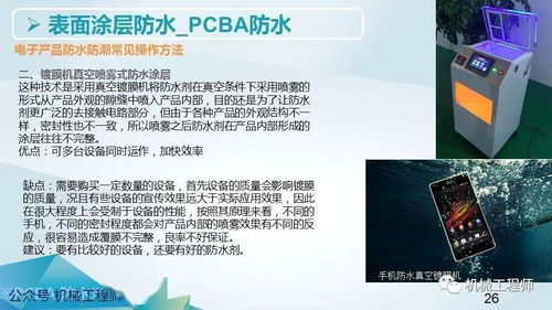 電子產品的常規(guī)防水設計方案與技術開發(fā)要點