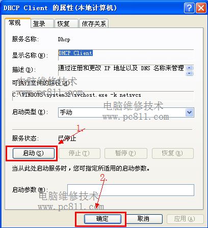 如何啟用計算機服務設置與打開系統服務